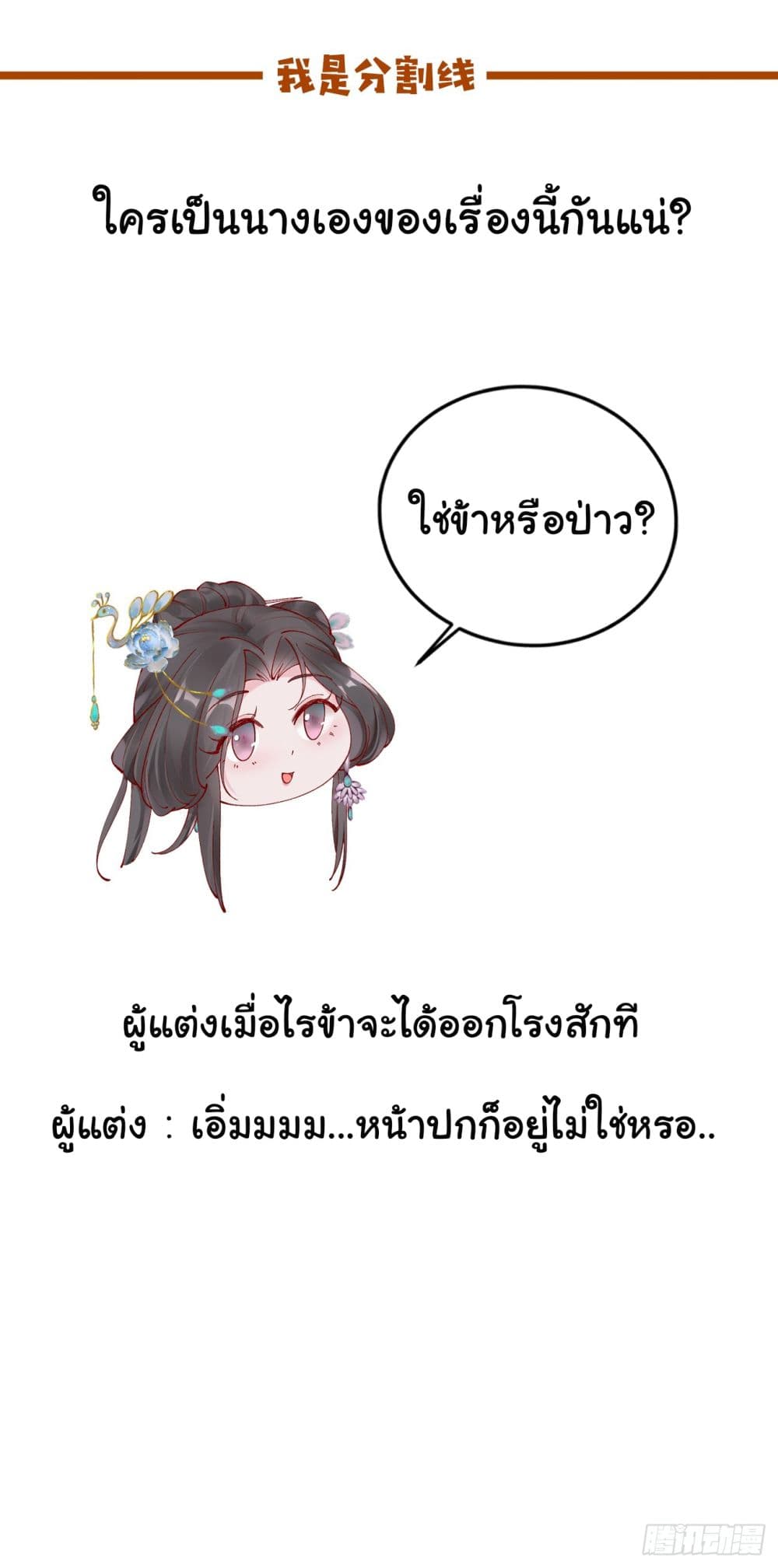 SystemOP ตอนที่ 18 (34)
